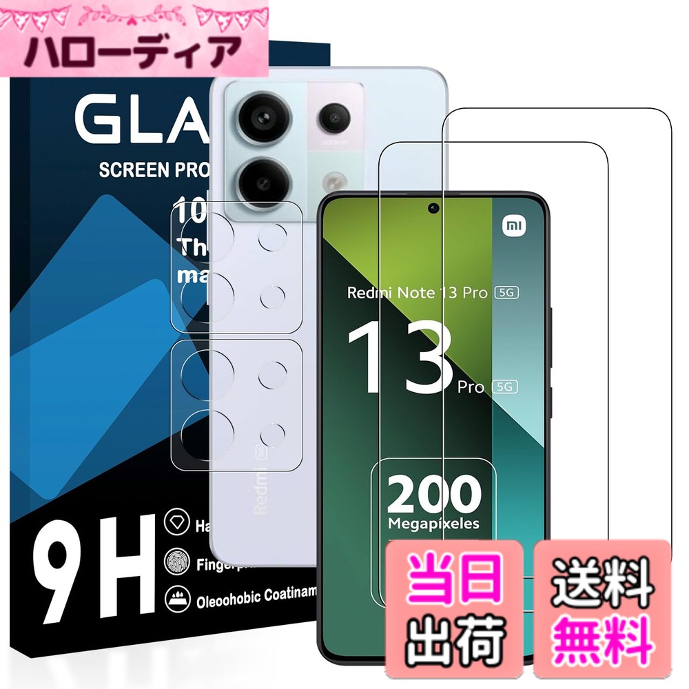 【送料無料】対応 Redmi Note 13 Pro 5G ガラスフィルム【2+2枚セット-国産AGC旭硝子ガラス】 Redmi Note 13 Pro 5G 保護フィルム 【 硬度9H 国産旭硝子AGC素材 気泡ゼロ 飛散防止 指紋防止 高感度 衝撃吸収 ラウンドエッジ加工 】JCJCLY-DFGR4