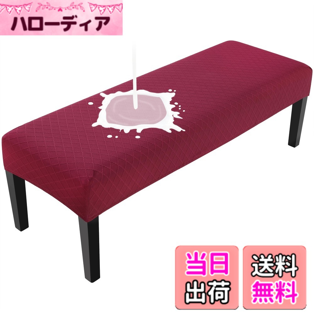 【送料無料】Leweet ベンチカバー 伸びる ベンチ シート カバー ベンチソファーカバー ベンチ用 カバー ヨーロッパ風 ベンチカバー 防水 ダイニングベンチカバー 長椅子 ベンチ カバー ベンチ椅子カバー 取り外し可能 洗濯可能 ベンチ改修 (パープルレッド 防水)