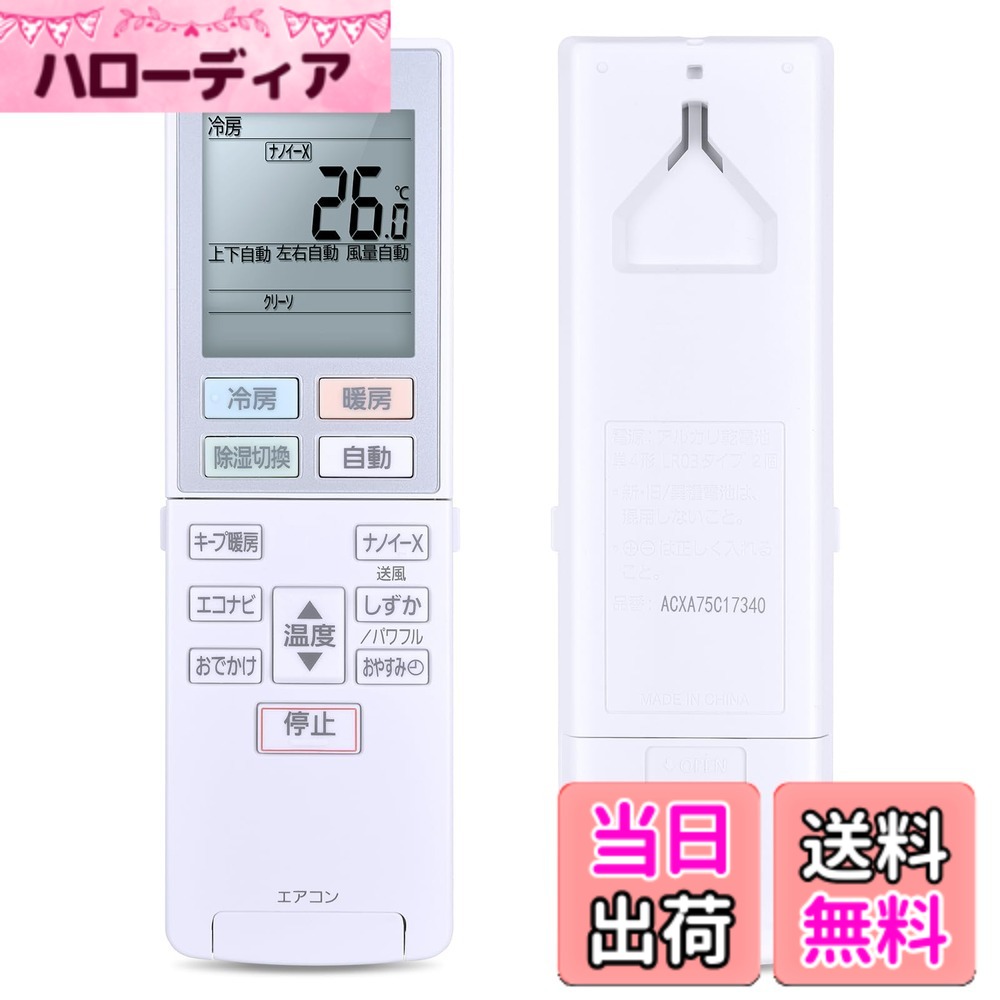 【送料無料】エアコンリモコン ACXA75C17340 for Panasonic パナソニック（国家） エアコンリモコン ACXA75C17340