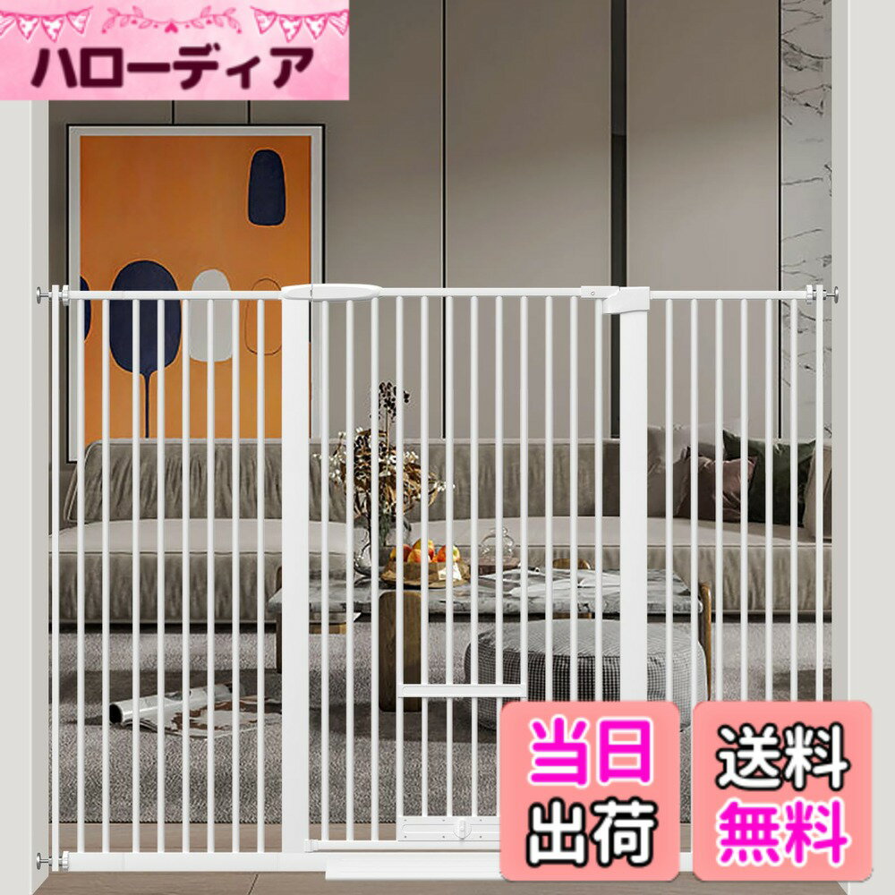 【送料無料】Seogva ペットゲート ベビーゲート 高さ103cm 間隔3 cm ペットゲート ドア付き 猫すり抜け防止 飛び越え防止ゲート 猫ドア付きゲート 過密フレーム付き（ホワイト 137-156 cm）