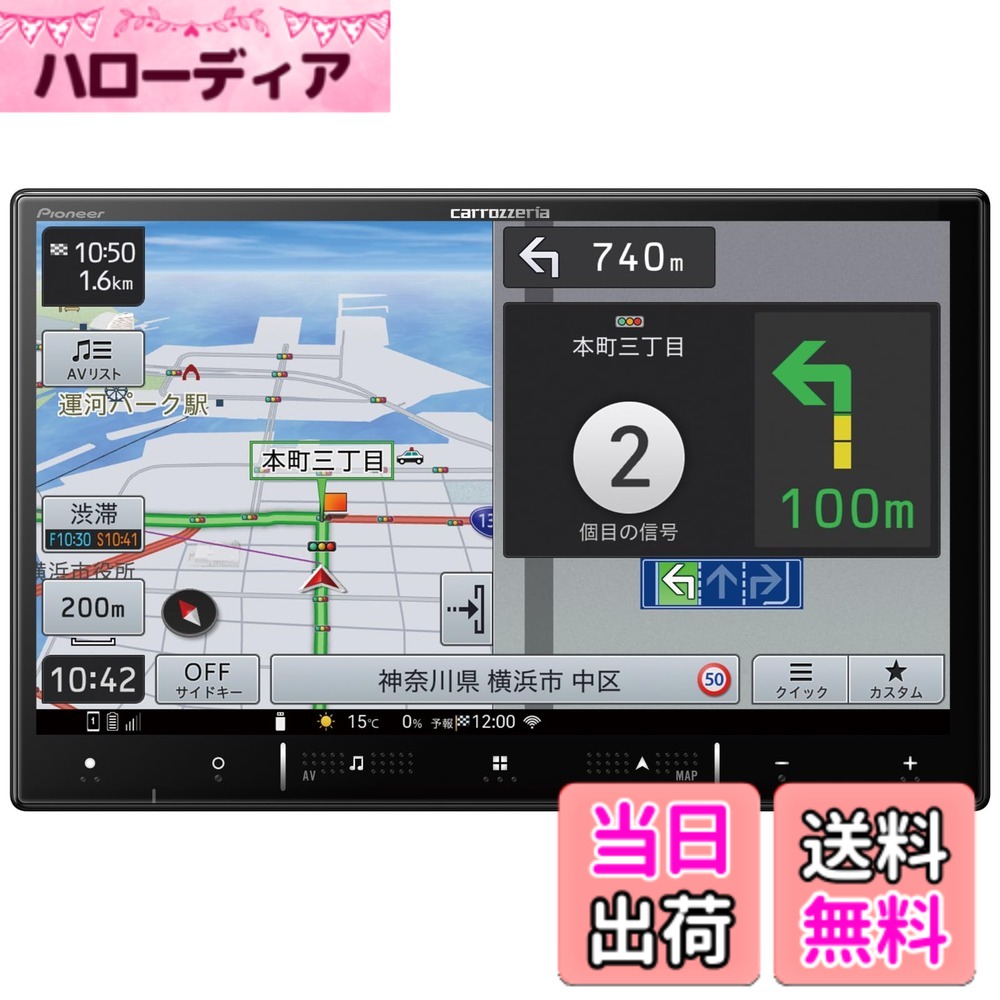 【送料無料】Pioneer カーナビ AVIC-RL721 楽ナビ 8インチ HD画質 IPS 無料地図更新 フルセグ Bluetooth HDMI カロッツェリア