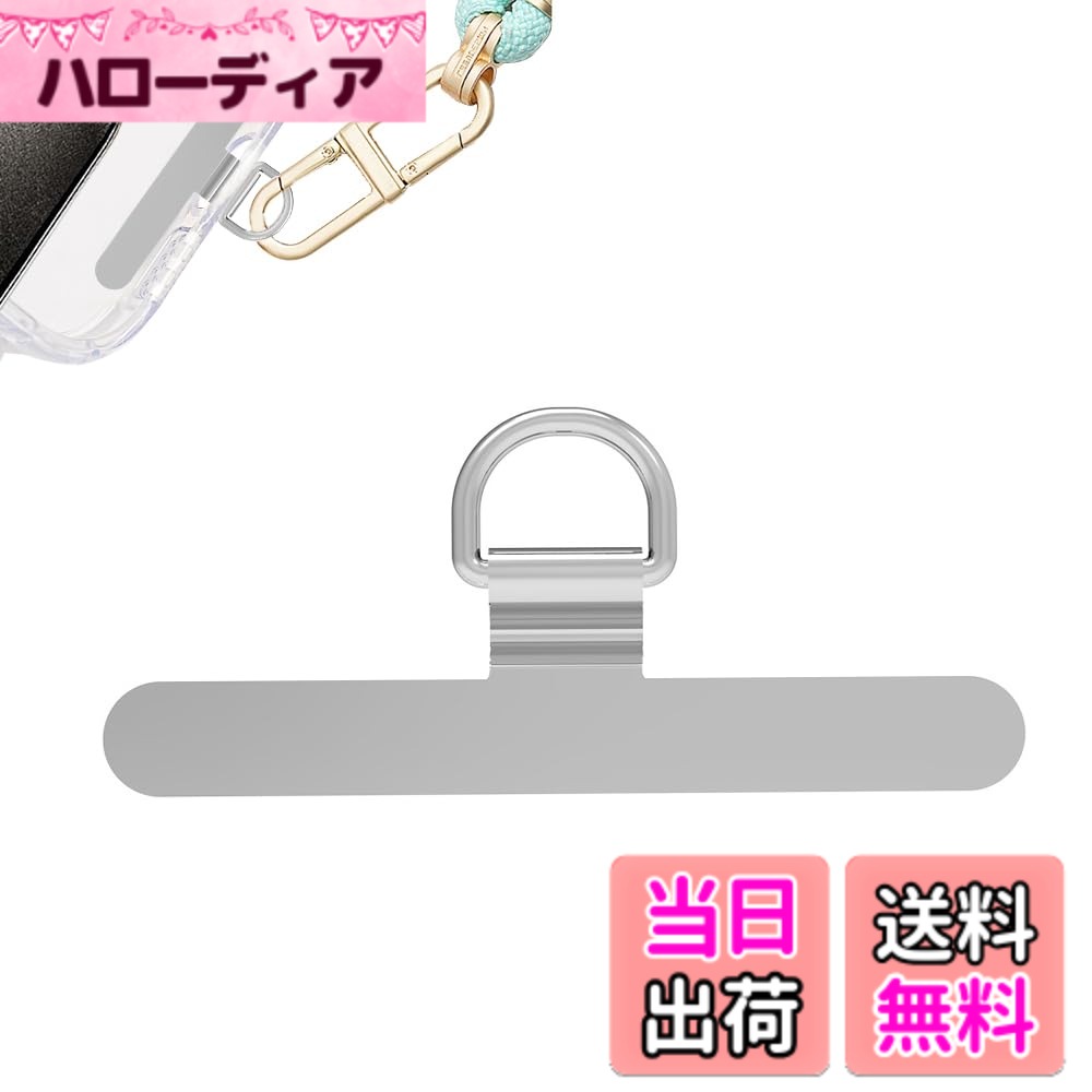 【送料無料】KASELIN スマホ ストラップホルダー 極薄0.2mm / 金属製/浮きなし曲がれ設計 全機種対応 傷防止仕上げ 丈夫10kgまでの荷重量 充電影響なし 落下防止 金属製タグパッチ 軽量 携帯ストラップホルダー 落下防止 (シルバー)
