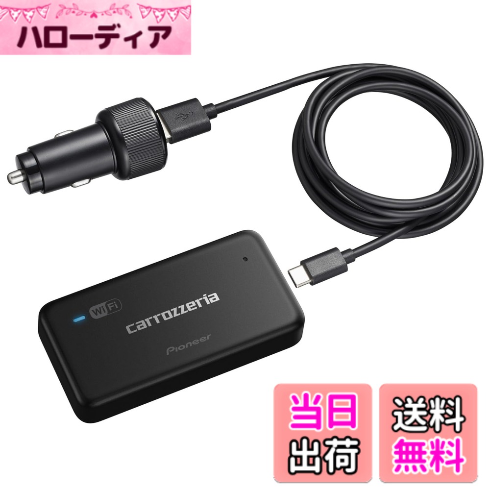 【送料無料】Pioneer 車載用Wi-Fiルーター DCT-WR200D 容量無制限 定額使い放題 「docomo in Car Connect」 カロッツェリア