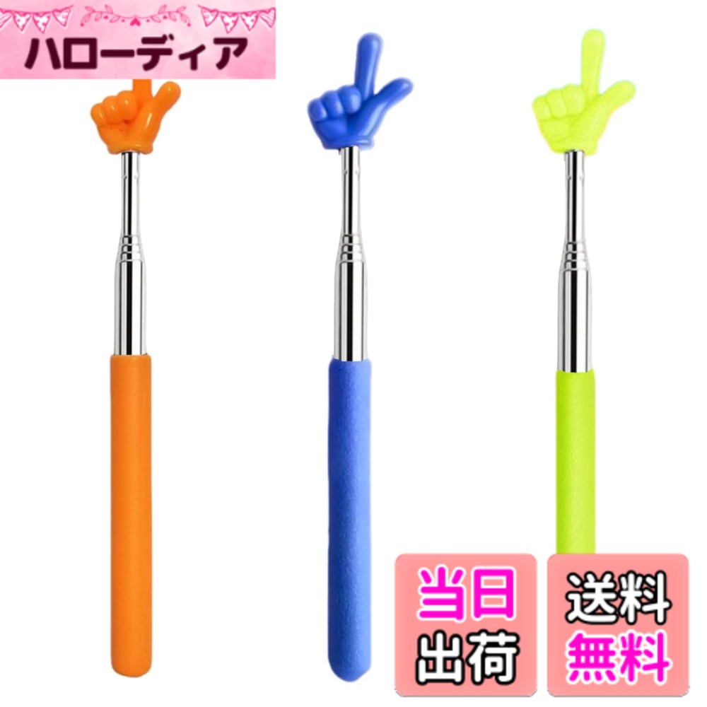 商品情報 商品の説明 【軽量で携帯性】持ち運びや使用に便利な軽量設計。自由に伸縮でき、必要に応じて最適な長さに調整できます。リュックやポケットに入れて、いつでもどこでも使用でき、指導やプレゼンテーションをより便利にすることができます。 主な仕様 【内容】指示棒3セット、色：青+オレンジ+黄色、伸縮自在で、21CMから68CMに伸長できる。【高品質材料、快適な手触り】伸縮式教育棒はステンレス材質を採用し、丈夫で長持ちする寿命を確保した。伸縮式教育棒に滑り止め研磨ハンドルを備え、快適な手触りと安定した握りを提供する。【明瞭な指示】指の外形設計を採用し、指示はより明瞭で正確である。強調する必要がある領域を指して、学生や聴衆が注目するポイントに誘導するために簡単に使用できます。この設計は視覚的な指示効果を提供するだけでなく、聴衆の注意力をよりよく引きつけ、維持することができます。【多機能指示】教育、会議、講演などのシーンに広く応用できる。黒板、白板の指示、マット画面の指示など、さまざまな用途に適した指示ツールとして使用できます。先生が生徒をより明確に指導するのを助けるだけでなく、会議や講演にも優れたプレゼンテーション効果を提供することができます。【軽量で携帯性】持ち運びや使用に便利な軽量設計。自由に伸縮でき、必要に応じて最適な長さに調整できます。リュックやポケットに入れて、いつでもどこでも使用でき、指導やプレゼンテーションをより便利にすることができます。 # 【送料無料】KALOLINNA 教師ポインター 指示棒 伸縮式 3本セット 授業や会議での指導、発表、そして指示をスムーズに行うためには、誰もが抱える悩みがあります。それは、適切な指示具がないことです。大事なポイントを指し示す際に、道具が不適切だとストレスを感じてしまいますよね。そんな悩みに共感し、解決策を提供するのがKALOLINNAの伸縮式教師ポインターです。この商品は、教育やプレゼンテーションの場においてあなたのサポート役となります。 KALOLINNAポインターは、持ち運びに便利な軽量設計で、急な指示にも即対応が可能です。また、伸縮性を持つため、21cmから68cmまで調整でき、シーンによって最適な長さに変えることができます。このポインターを使うことで、指示がより明確になると同時に、観客や生徒の注意を惹きつけることができ、効果的なコミュニケーションが実現します。 このポインターを使えば、教室や会議室でのプレゼンテーションが一層便利になります。KALOLINNAの教師ポインターを持っていることで、自信を持って指導や発表に臨むことができるでしょう。さあ、あなたもこの便利なポインターを手に入れ、ストレスフリーな指導を始めてみませんか？ ## 持ち運びやすさと使いやすさを追求したデザイン KALOLINNAのポインターは、【軽量設計】を採用しており、持ち運びが非常に便利です。リュックやポケットにすっぽり入るコンパクトさは、外出先でも活躍するアイテムと言えます。教育現場や会議に参加する際、指示棒を簡単に持ち運ぶことができ、いつでも使用できるのが大きな利点です。 また、特別設計の滑り止めハンドルは、指が滑らず、安定した握り心地を提供します。このため、長時間使用しても疲れにくく、安心して指導やプレゼンテーションに集中できます。指導者として、自分の言葉だけでは足りない部分をこのポインターで補うことができるため、効果的なコミュニケーションが実現します。 このように、持ち運びやすさと使いやすさを兼ね備えたKALOLINNAのポインターは、ただの指示具ではなく、あなたの頼もしいパートナーとなります。ばっちり準備したつもりでも、何か物足りないという時、ポインターを使うことで、指導が一段とスムーズになるでしょう。 ## 様々なシーンで活躍する多機能性 KALOLINNAの指示棒は、多種多様なシーンで活用できます。教育現場では、黒板やホワイトボードを使った授業で、特にその効果を発揮します。例えば、授業中に強調したいポイントを指し示すことで、生徒の理解を深める手助けとなります。 さらに、会議や研修などのビジネスシーンでも、視覚的な説明が必要な場面は多岐にわたります。その際にKALOLINNAがあれば、参加者の注意を引きつけることが容易になります。指示内容が明確になることで、プレゼンテーションが一層スムーズに進行し、参加者の理解度も向上します。 加えて、製品は色鮮やかでかわいいデザインが特徴です。青、オレンジ、黄色の三色セットは、楽しさも提供します。特に幼稚園や小学校での使用には全くぴったりです。笑顔とともに学びを促進することができるでしょう。見た目にもこだわり、自分の個性を表現できるのも嬉しい要素です。 このように、KALOLINNAのポインターはシンプルながらも多機能性を兼ね備え、さまざまなシーンでの活躍が期待できます。指示具としての役割を超えて、コミュニケーションを促進する力を秘めています。 ## 安全性と耐久性の高い素材を使用 KALOLINNAの教師ポインターは、品質にも妥協をしません。使用されている材質は高品質なステンレスで、耐久性があり、長く使用することができます。特に、教育現場での頻繁な使用にも耐え得る強靭さを誇ります。 また、ポインターには滑り止めの研磨ハンドルがあり、使う際の安全性が確保されています。指が滑って思わぬ事故が起こる心配がなく、安心して使用できます。安心安全な道具としての役割は、特に子供たちに対しても重要です。 さらに、このポインターは密閉設計が施されていますので、使用後にほこりが入る心配も少なく、簡単にお手入れができます。耐久性に優れたポインターは、長期間とお付き合いしていけるアイテムです。このように、KALOLINNAのポインターは安全性と耐久性の高い素材で作られており、長く安心して使える製品を実現しています。 ## 使い方と注意点 KALOLINNAの教師ポインターを使用する際は、まず伸縮機能を活かして必要な長さに調整します。使用方法は非常にシンプルですが、最初は少し緊張するかもしれません。しかし何度か使うことで、自信を持って様々なシーンで使えるようになるでしょう。 注意点としては、高さの調整を行っている際は、伸縮部分をしっかりと保持しましょう。急な動きでポインターが折れ曲がらないようにするためです。子供たちが扱う場面では、大人の目が行き届く環境で使うとより安心です。また、インクを使うようなボードマーカーとは異なり、指示棒自体には色付けの機能はないため、あくまで指し棒としての役割を理解しておく必要があります。 このポインターを活用することで、指示が分かりやすくなり、教育やコミュニケーションが一層円滑に進むようになります。KALOLINNAのポインターを手に入れて、日常の指導やプレゼンテーションを楽に、そして効果的にしてみてはいかがでしょうか。 ## まとめ - KALOLINNA教師ポインターは軽量で持ち運びに便利。 - 21から68cmの伸縮機能で、場面に応じて長さを調整可能。 - 教育現場やビジネスシーンなど、幅広い用途に対応。 - 滑り止めハンドルで安全な取り扱い。 - 高品質なステンレスを使用し、耐久性抜群。 このKALOLINNAポインターを活用し、スムーズで明確な指導を実現しましょう。様々なシーンで役立つこだわりのアイテムです。このチャンスを逃さず手に入れて、魅力的なコミュニケーションを楽しみましょう！