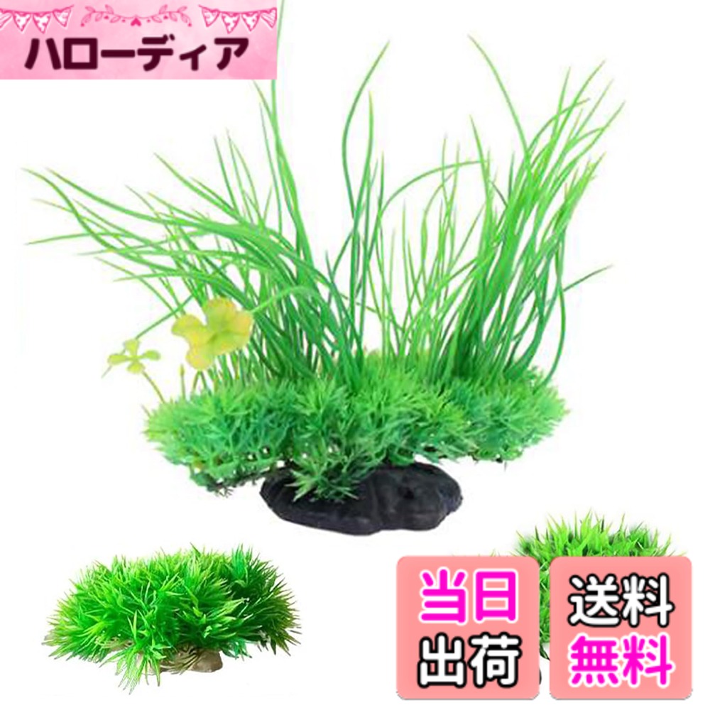 【送料無料】CHENLONB アクアリウム 人工水草 16cm-中型水草セット 水槽内装 水槽飾り  ...