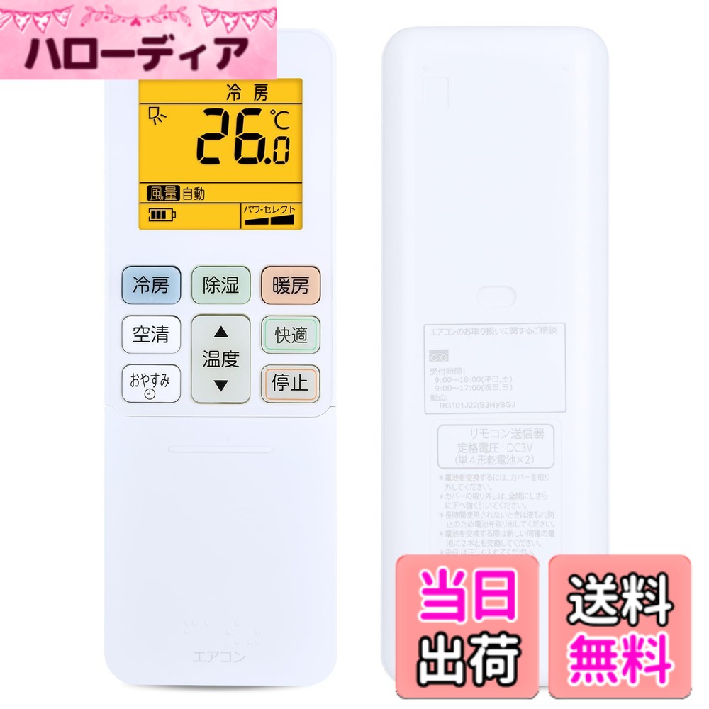 【送料無料】エアコンリモコン RG101J22(B3H)/BGJ for Toshiba 東芝エアコンリモコン設定不要、簡単操作、敏感な反応シンプルなエアコンリモコン