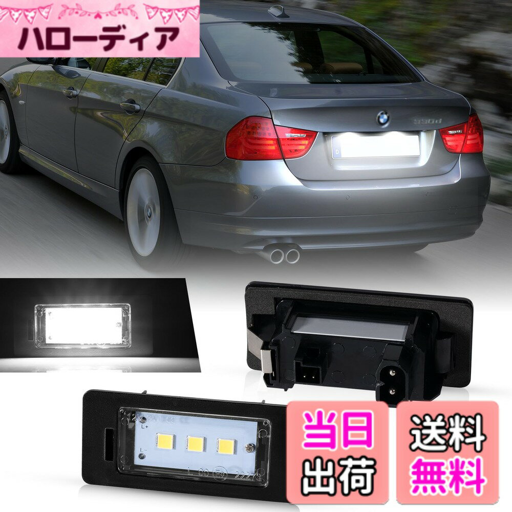 【送料無料】NEIFILES BMW E90 E91 E92 E93 F30 F31 F34 F80 ナンバー灯 1シリーズ E82 E882シリーズ F22 F23 F4適用ライセンスランプ 爆光 2個