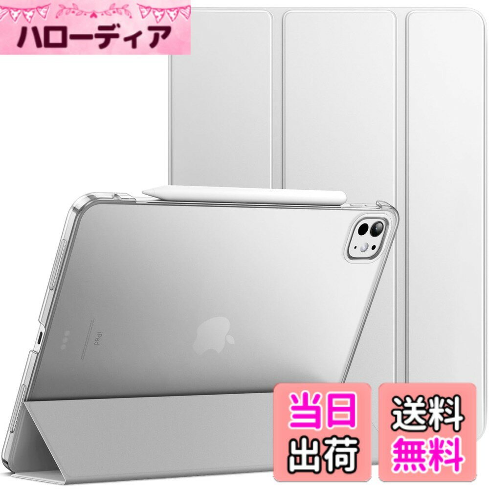 商品情報 商品の説明 JETech iPad Pro 13インチ M4（2024）用ケース スリムスタンド ハードバック ウェイクアップ/オートスリープ機能付き タブレットスマートカバー (シルバー) 主な仕様 Pencil Pro/Pencil（USB-C）に対応。iPad Pro 13インチM4（2024）用の特別デザインです。対応iPadモデル番号: A2925 / A2926 / A3007。おデバイスの裏面にあるモデル番号をご確認くださいスリムでカラフルなデザインの半透明で非光沢のバックカバーにより、おデバイスを指紋、傷、衝撃から保護します外部は環境にやさしく、上質なPUを採用しており、放熱性が良く、軽量で薄型、本体を優しく守りますマグネット内蔵、オートスリープとオートウェイクアップ機能が付きます。三つ折りフロントカバーにより、視聴とタイピングに合わせた2つスタンド角度を調整できますスピーカーとカメラそして他の部位は完璧にカットアウトして、すべての機能はケースをつけたままスムーズに操作できます # 【送料無料】JETech iPad Pro 13インチ M4（2024）用ケース スリムスタンド ハードバック ウェイクアップ/オートスリープ機能付き タブレットスマートカバー (シルバー) あなたはiPadを日々使っている中で、持ち運びの不便や傷、衝撃からの保護に悩んでいませんか？特に大切なiPadを安心して持ち歩きたいという気持ちは理解できます。そんなあなたにぴったりの商品が「JETech iPad Pro 13インチ M4（2024）用ケース」です。このケースはスリムなデザインながら、高い耐久性が魅力です。 また、ウェイクアップ/オートスリープ機能など、便利な機能も豊富です。色合いもシルバーでシンプル且つ高級感があります。使用中や持ち運び時に直面する様々な悩みを解決しつつ、日常の使い勝手を一層向上させます。この商品を選ぶことで、快適にiPadを使用できるようになることを実感できるはずです。さあ、あなたのiPadを守るために、ぜひこのケースを手に入れてみてください。 ## デザインと機能性の両立 「JETech iPad Pro 13インチ M4（2024）用ケース」は、特にスリムなデザインが特徴です。これは、持ち運びのしやすさを追求した結果と言えるでしょう。薄型設計なので、カバンに入れた際にも場所を取らず、ストレスフリーです。さらに、半透明の非光沢仕上げにより、スタイリッシュでありながら、指紋や傷からも守ることができます。 また、環境に配慮したPU素材を使用しているため、放熱性が良く、長時間の使用でも安心です。本体を優しく包み込むこのケースは、衝撃からの保護作用も抜群です。特に、外出先での不意の落下や衝撃による故障を心配しなくても良い点が大きな魅力です。 加えて、オートスリープ機能も搭載しています。この機能によって、ケースを閉じるだけで自動的にiPadがスリープ状態になるため、バッテリーの節約にもつながります。使っていない時に自動でスリープするのは、忙しい現代人にとって嬉しいポイントです。 こうしたデザインと機能性のバランスが絶妙に取れているため、このケースはあなたのiPadライフをより豊かにすることでしょう。 ## 適応モデルと使いやすさ このケースは、特にiPad Pro 13インチ M4（2024）用に特別デザインされています。具体的には、対応モデル番号は「A2925」「A2926」「A3007」となっています。自分のデバイスのモデルを確認してから購入すると、より安心です。 さらに、カメラやスピーカー部分のカットアウトが完璧で、ケースを装着したままでも全ての機能を快適に利用できます。特にカメラ機能を利用する際には、ケースの影響を全く気にせず、スムーズに操作できるのがポイントです。 また、三つ折りフロントカバーには、視聴時とタイピング時の2つのスタンド角度があります。これにより、最適な角度で映画や動画を楽しむことができ、タイピング時にも最適な高さを保てます。デラックスな体験を求める方にも、十分満足できる仕様です。 このように、使いやすさにこだわった設計は、長時間の使用でも疲れにくく、快適さを保つことができます。結局のところ、iPadを思い存分楽しむためには、使いやすさが重要な要素となります。このケースを使うことで、日常生活が一層豊かになることでしょう。 ## 購入する上でのポイントと注意点 「JETech iPad Pro 13インチ M4（2024）用ケース」を購入する際には、いくつか注意したい点があります。まず、対応モデルの確認が欠かせません。自分のデバイスが適応しているかどうかを確認しないと、せっかくの購入が無駄になってしまう恐れがあります。 次に、カラーやデザインも大切です。この商品はシルバーですが、半透明であり、どんなシーンにも馴染みやすいです。しかし、あなたの好みに合ったカラーやスタイルかどうかも確認しておくと良いでしょう。 購入時は、信頼できる販売者を選ぶことも重要です。実際に使ってみて、良い評価を得ている販売者から購入すれば、安心感が増すはずです。 そして、ケースのオートスリープ機能についても知っておくと良いでしょう。これにより、バッテリーの持ちが変わる可能性があります。実際に使ってみて、自分のライフスタイルに合った使い方を見つけることが、より良いiPadライフの第一歩です。 全てのポイントを考慮に入れ、買い物を楽しんでください。 ## まとめ - JETechのiPad Pro 13インチ M4（2024）用ケースはスリムで軽量。 - 高品質なPU素材で、指紋や傷から守ります。 - オートスリープ機能により、バッテリーを効率的に使用できます。 - スタンド機能で、視聴やタイピング時に快適さを確保。 - 対応モデルを事前に確認することが大切。 - 購入する際は、評価の高い販売者を選ぶことをおすすめします。 - デザインもシンプルで、ファッションにも合うスタイル。 この商品を通じて、あなたのiPadライフが更に充実しますように。