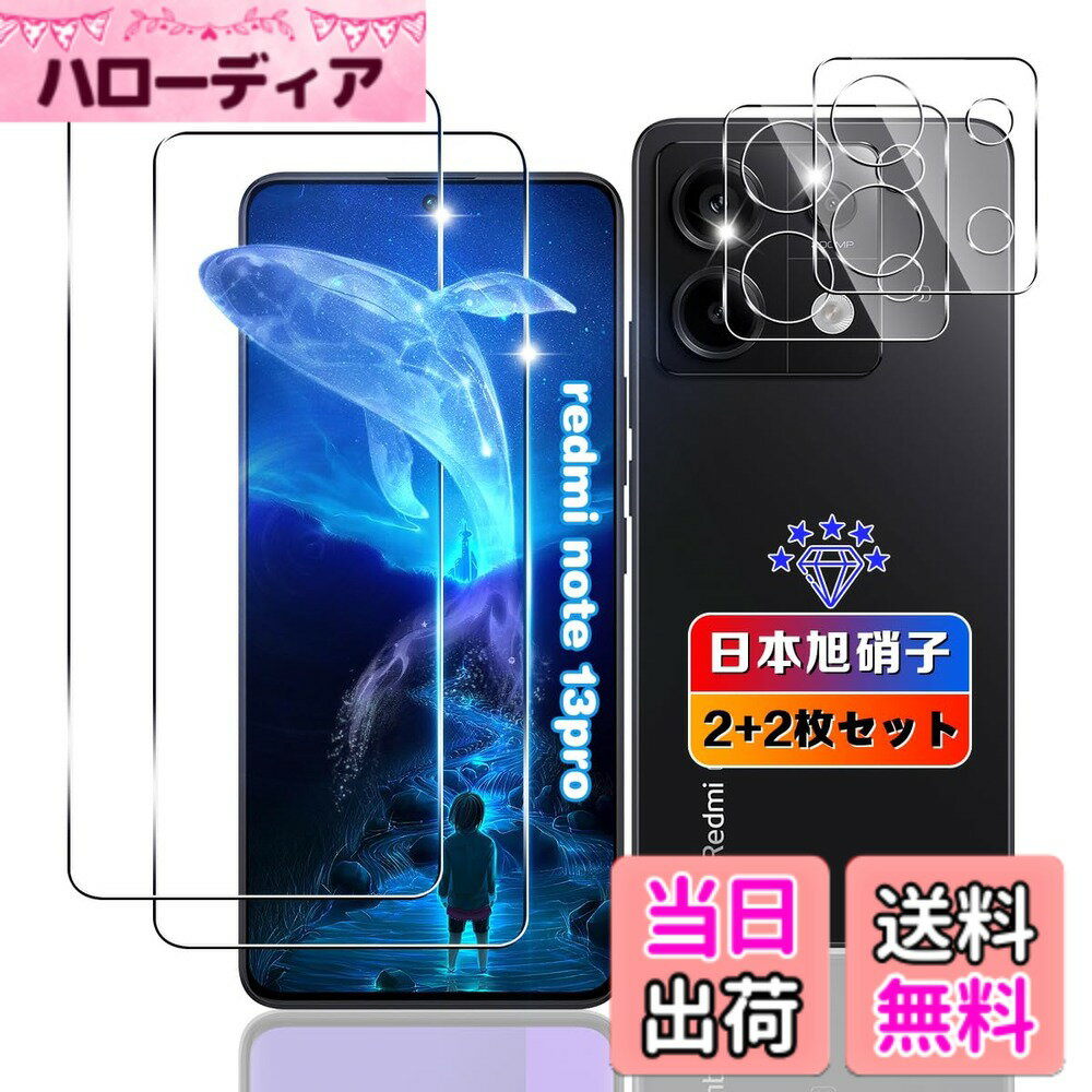 【送料無料】【wnunbg 2+2枚セット】 対応 Redmi Note 13 Pro 5G ガラスフィルム 2枚+ レンズフィルム 2枚 【日本旭硝子素材採用 硬度9H 飛散防止 】 対応 シャオミredmi note 13 pro フィルム 強化ガラス 液晶 Xiaomi Redmi Note 13 Pro 保護フィルム ケース カバー 指