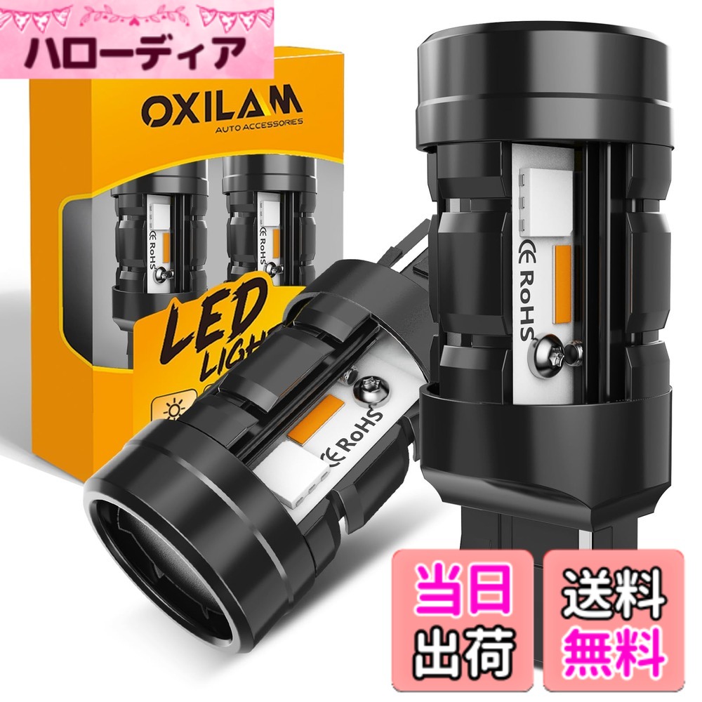 【送料無料】OXILAM t20 led ウインカー キャンセラー内蔵 led バルブ ハイフラ防止 アンバー 冷却ファン搭載 t20 ピンチ部違い兼用 ウインカー led 12v車専用 t20 シングル ステルス仕様 7440 瞬間起動 車検対応 2個セット