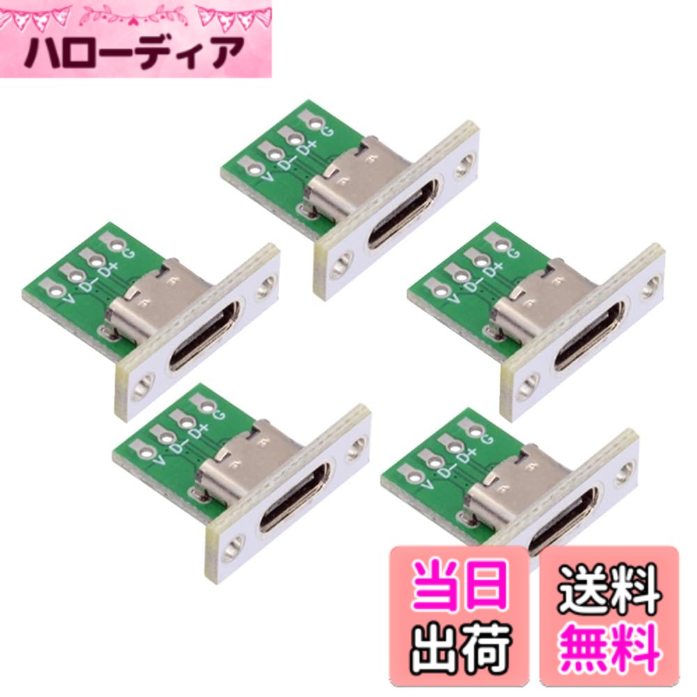 商品情報商品の説明5個/セット DIY OEM Type C メスソケットコネクタパネルマウントタイプ PCボード付き 24ピン USB 2.0ピン配列 高速:Type-c USB2.0ホストとデバイスで使用すると、最大480Mbpsのスループットを提供します パネル取り付け:USB-Cをキャビネットデバイスに接続し続けるための優れたソリューションです ケーブルをType-Cメスパネルマウントに接続して、USB信号を続けます 周辺機器:Type-Cコネクタを使用して、モバイルデバイス、ラップトップ、タブレット、および周辺機器を接続します データと電源を同時に使用できます リバーシブルデザイン:タイプCコネクタ用のリバーシブルデザイン、リバーシブルプラグの向きケーブル方向 パッケージに5個のコネクターが入っています主な仕様 周辺機器:Type-Cコネクタを使用して、モバイルデバイス、ラップトップ、タブレット、および周辺機器を接続します。 データと電源を同時に使用できます。高速:Type-c USB2.0ホストとデバイスで使用すると、最大480Mbpsのスループットを提供します。パネル取り付け:USB-Cをキャビネットデバイスに接続し続けるための優れたソリューションです。 ケーブルをType-Cメスパネルマウントに接続して、USB信号を続けます。リバーシブルデザイン:タイプCコネクタ用のリバーシブルデザイン、リバーシブルプラグの向きケーブル方向。5個/セット DIY OEM Type C メスソケットコネクタパネルマウントタイプ PCボード付き 24ピン USB 2.0ピン配列