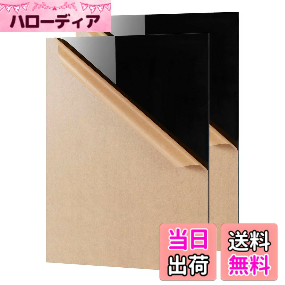 商品情報商品の説明主な仕様 【商品仕様】黒いアクリル板入り数: 2枚セット；【A4サイズ】：長さ297mmx幅210mm;【板厚】: 約2.6mm(実測厚さ)；カラー：黒い；【高品質素材】耐薬品性、難燃性、電気絶縁性に優れた素材です。穴あけ、切断など機械加工性にも優れています。シンプルなツールで、ご自宅で自分のフレームサイズやパターン形状をDIYできます。【両面保護フィルム付き】傷を防ぐために、両面に保護フィルムが付いています。ご使用前に保護フィルムをはがしてください。【用途】標示板、照明器具、ディスプレイ、ショーケース、広告板、レンズ、風防、カーポート、各種DIY用途、仕切り版等の用途に利用できます。【特徴】重量はガラスの半分程度と軽量ながら、ガラスの10倍以上の強さがあります。もし破損してもガラスのように破片が飛び散らず、DIYに最適な取り扱いやすさです。
