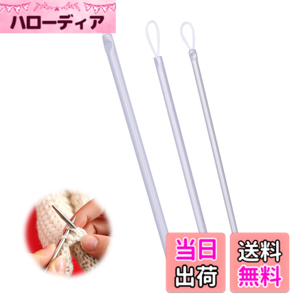 【送料無料】PAVIKE 毛糸 針,縫製用糸通し針 3本 手縫い用糸通し機 毛糸 器具 縫製 手縫い針 手芸用品 初心者 DIY手芸 イロン糸針 大さな穴 裁縫道具 家庭用 刺繍用 手芸用品 初心者
