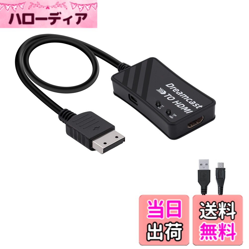【送料無料】Mcbazel セガドリームキャスト専用（DC） HDTVからHDMI変換コンバーター 720p/1080p解像度の切り替え 4:3から16:9変換可能 アスペクト比切り替えスイッチ内蔵 HDMI変換接続アダプター Dreamcast（DC）対応-ブラック