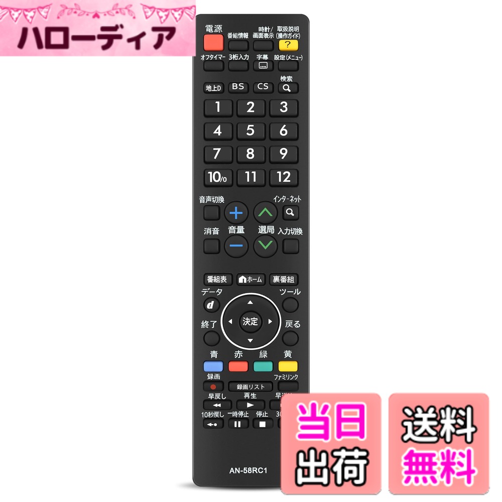 【送料無料】テレビリモコン AN-58RC1 for SHARP シャープリモコン AQUOSリモコン アクオスリモコン