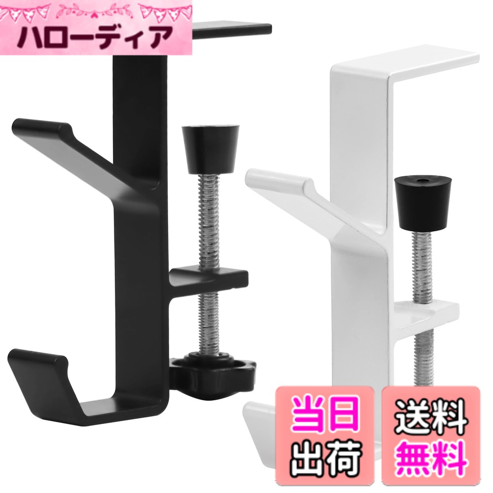 商品情報商品の説明主な仕様 【 バッグの置き場所に困りません！】床が汚れていて直に鞄を置きたくない場合に役立つ携帯用の5字型ハンガーです。テーブルの端に引っ掛けて鞄などが下げられます。ホワイト、ブラックの2色セットで、自宅でも外出先でも使える【テーブルフックの仕様】カラー：黒、白、材質：アルミニウム合金。 パッケージ内容：5型フック2個セット。 最大耐荷重は20kg。【調節可能、二層構造】テーブル適用の厚さ:約1 ~5cm。フックのネジは調節可能で、様々な厚さの棚板やテーブル周りに取り付けることができます。【安定性抜群】テーブルを挟む部分はシリカゲル設計で、テーブルの縁を安定して挟むことができ、スライドや固定を防ぎ、テーブル表面を保護することができます。フックの端には丸型の突起があり、吊り下げたものが落下したり、傷がついたりするのを防ぐ【多用途なバッグハンガー 】バッグハンガー、テーブルフック、カバン掛け、フックとして重宝される一品です。レストランや学校、オフィス、バー、他の場所になど外出先でのカバン置き場所問題が解消されます。通勤バッグ、トートバッグ、ランドセルなどに限らず、日常的に使うバッグ、傘などに対応するフックです