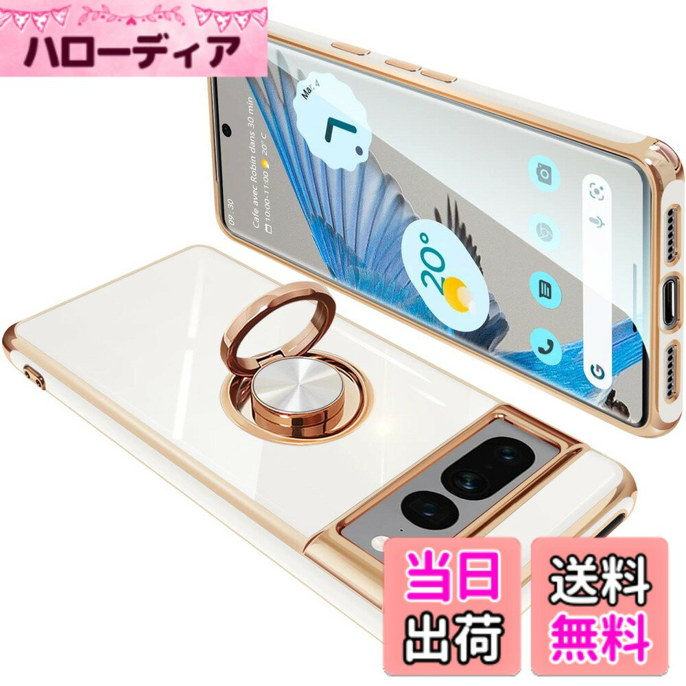 【送料無料】ONETIAOLONG に適合するGoogle Pixel7 Pro 用のケース リング付き グーグル ピクセル 7Pro 用のリング カバー 耐衝撃 TPU メッキ加工 360°回転 スタンド機能 車載ホルダー ストラップホール付き（ホワイト）