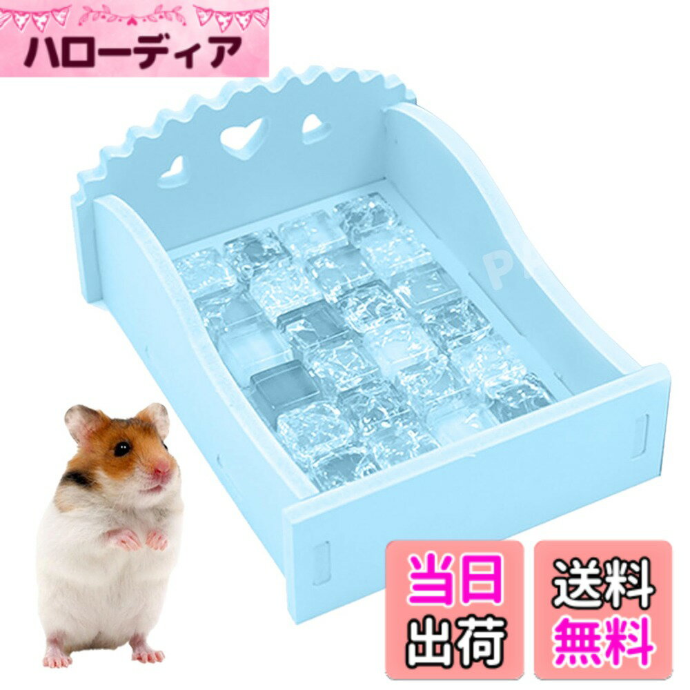 【送料無料】PAVIKE ハムスターベッド 涼感 ハムスター冷却ベッド 木製 ハムスター寝床 物理冷 ...
