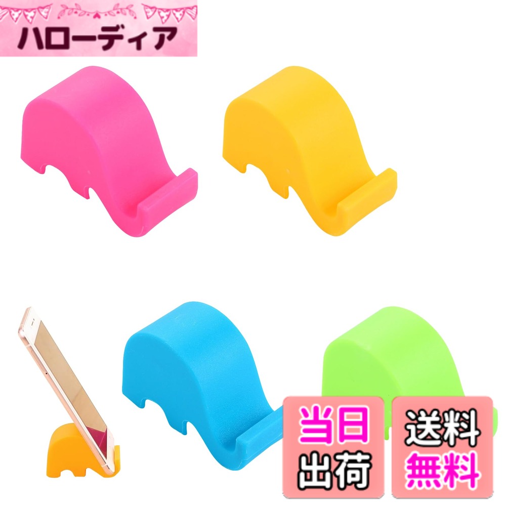 【送料無料】PAVIKE 動物デスク電話スタンド （4色 4個入り）スマホスタンド 可愛い 携帯電話象ブラケット 動物デスク電話スタンド オフィス電話ホルダー クリエイティブな電話タブレットスタンドマウント