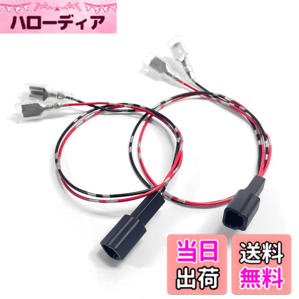 【送料無料】CGP ホンダ車用 ツイーター交換 移設 増設用 カプラー付き配線 2本セット N-BOXカスタム用 CGP-7166