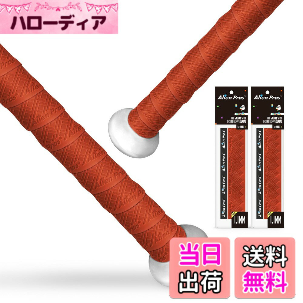 【送料無料】ALIEN PROS バットグリップテープ 野球用 1.1mm プレカットとプロ品質のバットテープ 壮大なホームランのためにバットを包む (2パック) 古い野球バットグリップの交換用(2パック赤褐色)