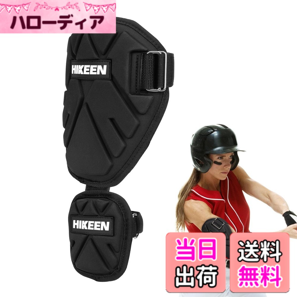 【送料無料】Hikeen 野球用アームガード 野球用エルボーガード ソフトボール バッティング用エルボーパッド 上腕二頭筋 前腕ひじを守る 前腕ガード エルボーシールド（子供用）