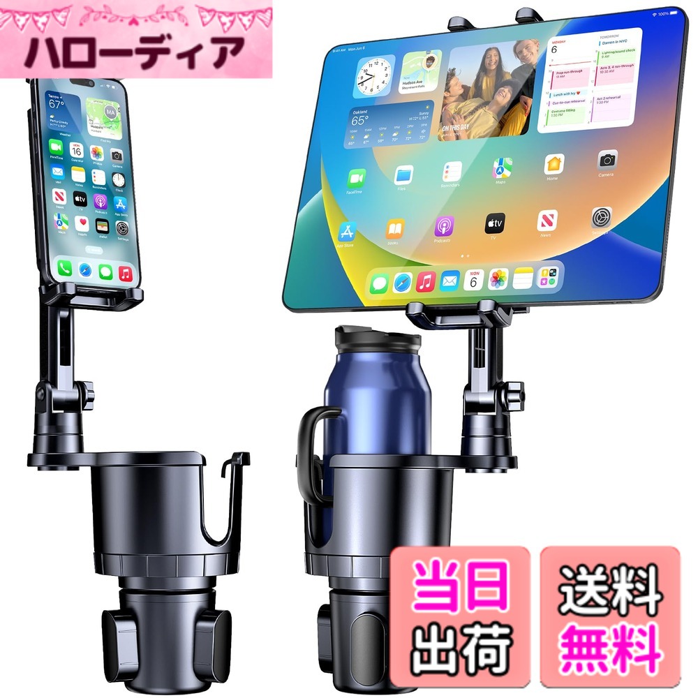 【送料無料】Uneawit スマホホルダー 車 2in1 車載 ドリンクホルダー ドリンク&ス...