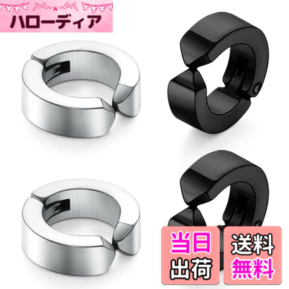 商品情報商品の説明主な仕様 【商品仕様】ブラックとシルバーのフェイクピアス各2個、合計4個。（注意：異なる撮影ツールによって出来上がった色は異なりになります。【上質な素材】ステンレススチールを使用。金属アレルギーに極めて低い素材です。【サイズ】外径約13mm、内径約9mm、幅約4mm。適度なサイズで快適な装着感を実現。【ピアス穴不要】学生やお仕事をしていてもピアスをしたい方におすすめ。耳に挟んで留めるだけで簡単に装着し、まるでピアスを着用しているような見た目に。【幅広い用途】男女問わず使いやすいカジュアルなデザイン。イヤリングを付けるだけでおしゃれな雰囲気を演出し、ギフトにも最適です。