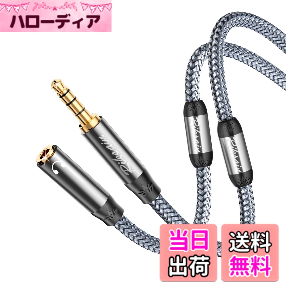 【送料無料】RIKSOIN 4極ヘッドホン延長ケーブル(1.2m) マグネットループノイズキャンセリング 3.5mmステレオミニプラグヘッドホンジャック延長ケーブル ナイロン編組ケーブル 24K金メッキプラグ ヘッドホン/スマートフォン/PC/TV/モニター/ヘッドセット/PS4/MP3/スピー