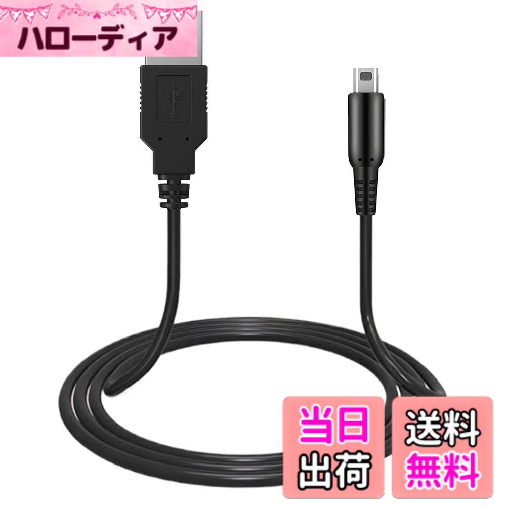 【送料無料】DELUXEFOX 3DS 充電器 3DS 充電ケーブル (1本セット) USB電源コード 1.2m ds lite 充電器 急速充電 高耐久 持ち運びが容易 switch 充電ケーブル 多機種対応 ニンテンドー New3DS / New3DSLL / 3DS / 3DSLL / i2DS / DSi/DSiLL / 2DS ブラック