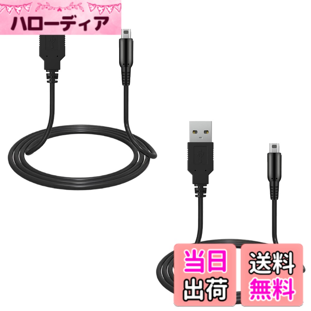 【送料無料】DELUXEFOX 3DS 充電器 3DS 充電ケーブル (2本セット) USB電源コード 1.2m ds lite 充電器 急速充電 高耐久 持ち運びが容易 switch 充電ケーブル 多機種対応 ニンテンドー New3DS / New3DSLL / 3DS / 3DSLL / i2DS / DSi/DSiLL / 2DS ブラック