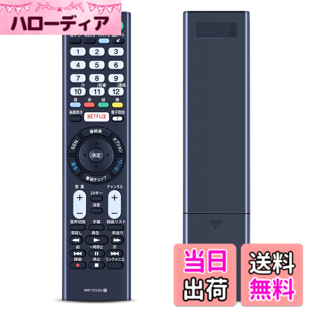 【送料無料】テレビリモコン RMT-TZ120J forソニー Bravia bravia TV リモコンの交換ソニー リモコンテレビリモコンRMT-TZ120J 対応RMT-TX100J RMT-TX102J RM-JD030 RM-JD029 RM-JD028 RM-JD027 RMF-JD011適用機種KJ-40W700C KJ-49X8500C KJ-55X9000C