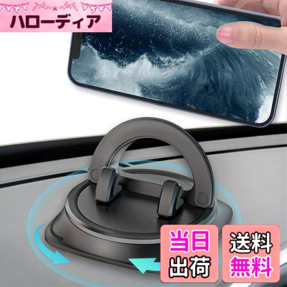 【送料無料】Beraypoo スマホホルダー 車 車載ホルダー 強力粘着パッド 360度回転 角度調整可能 滑り止め シリコン製 キズ防止 片手操作 脱着簡単 ダッシュボード 卓上対応 iPhone Android各種スマートフォン