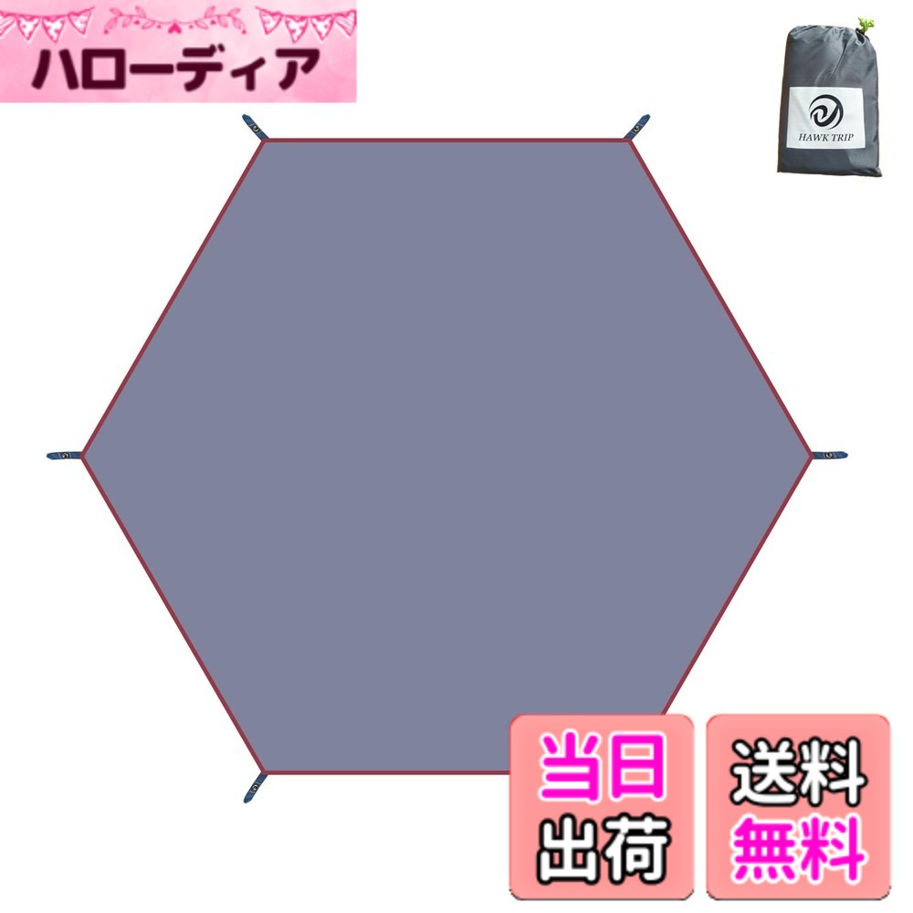 【送料無料】グランドシート テントシート 六角 レジャーシート 防水 軽量 タープ ...