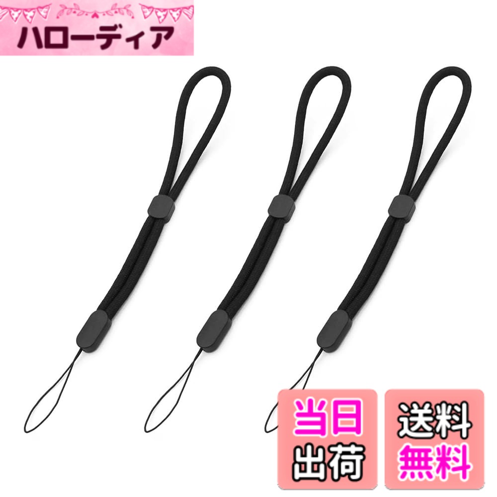 【送料無料】[ESJNNK] スマホ 手首ストラップ 3本入り 黒 スマホひも ストラップ リストストラップ ハンドストラップ 携帯ストラップ 落下防止 紛失防止 カメラ/キー/USBメモリ用, ブラック