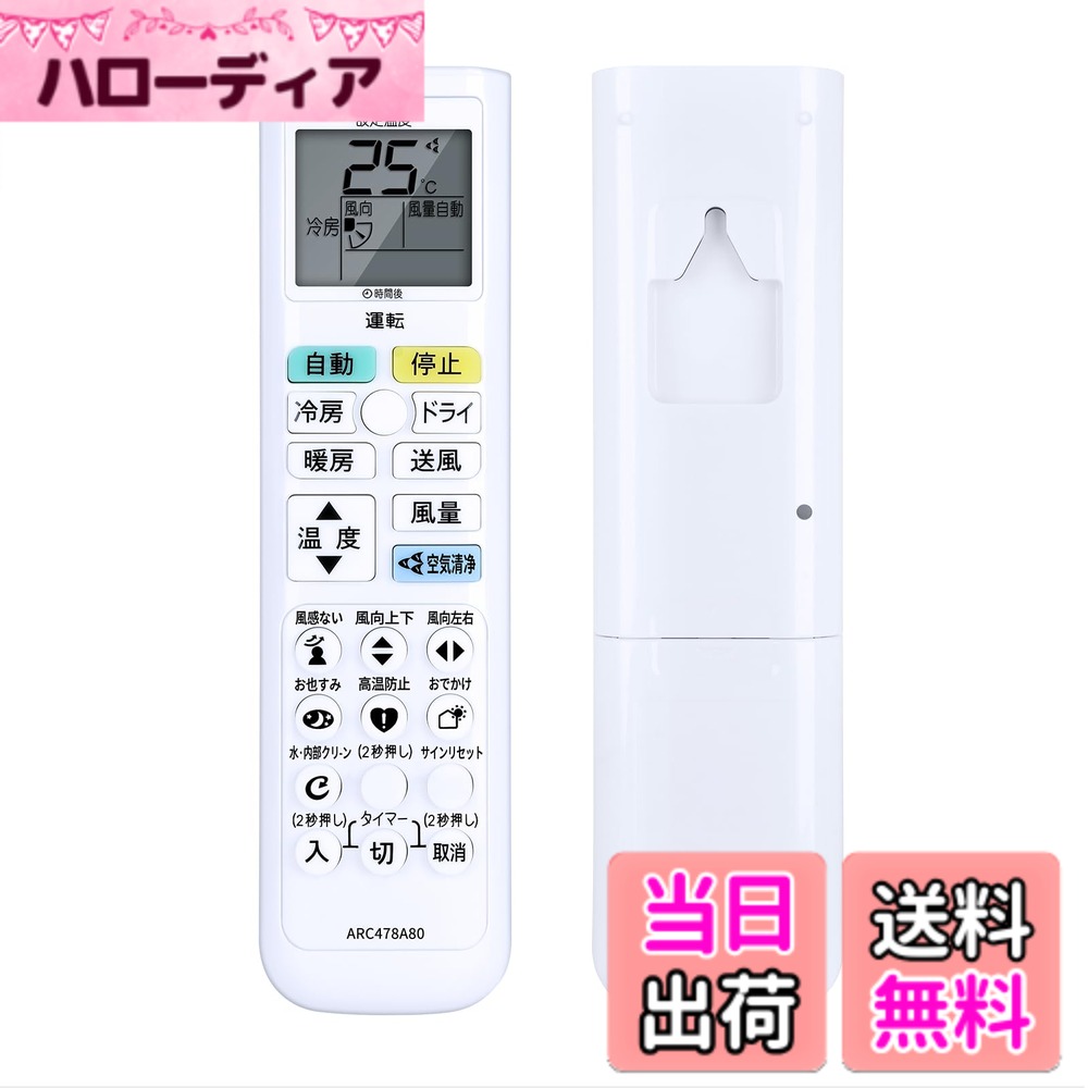 【送料無料】エアコンリモコン ARC478A80...の商品画像