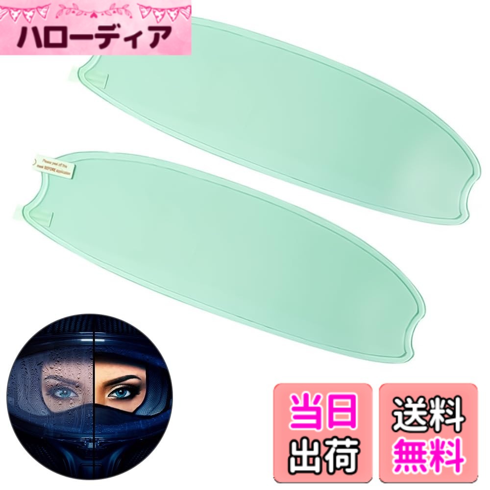 【送料無料】KASELIN 止めシート バイク 内側に貼る 曇り止め ヘルメット ヘルメッ...