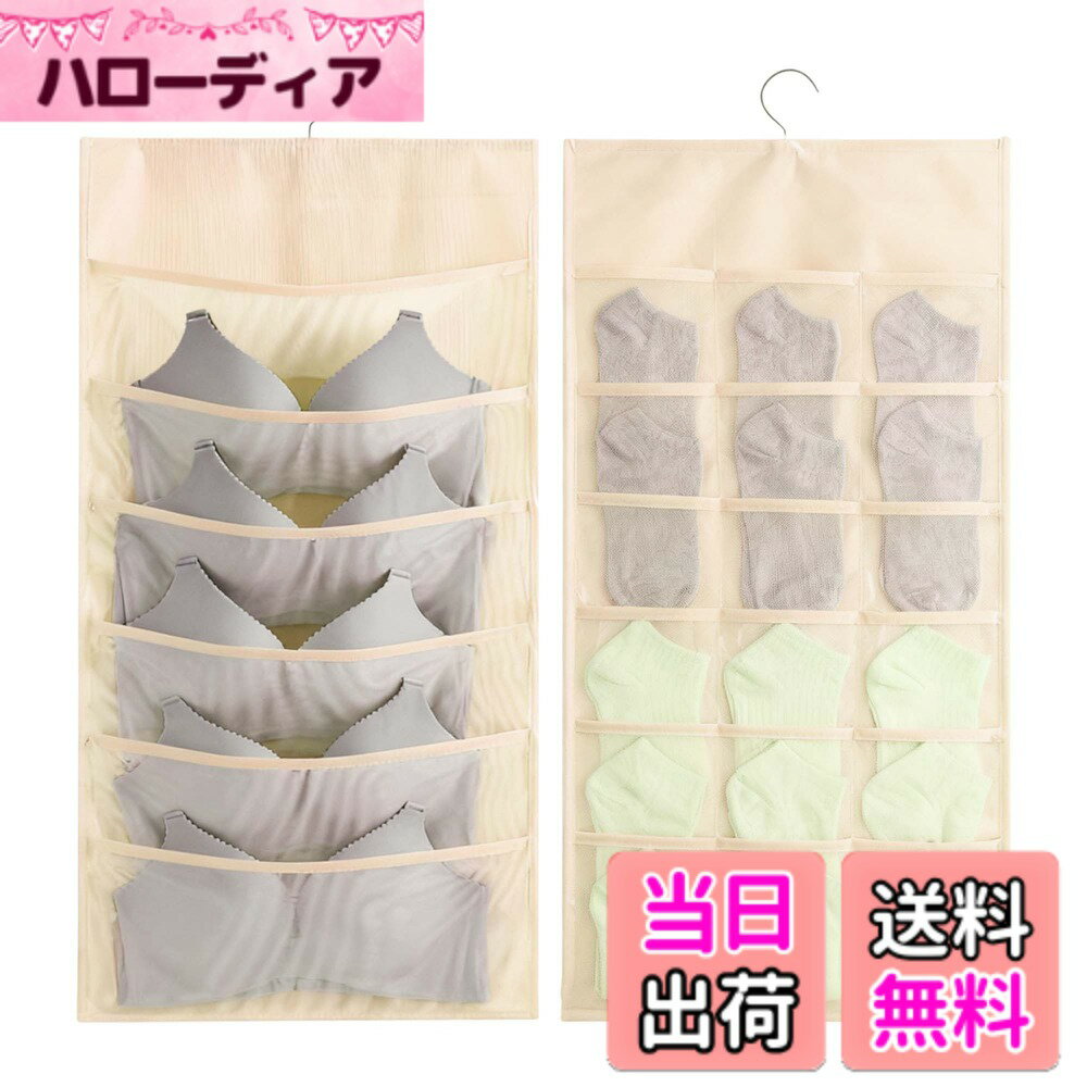 【送料無料】CAPASTEC 吊り下げ収納 ロングサイズ 両面ポケット24個 ウォールポケット 壁掛け クローゼット 収納 下着収納 仕切り 小物収納 フック付き ベージュ 2pcs