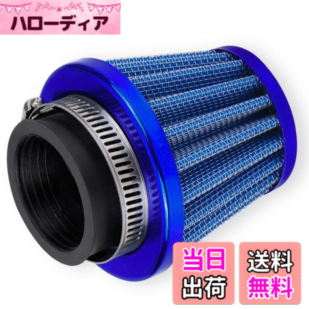 【送料無料】CHASO パワーフィルター エアフィルター 35mm バイク オートバイ スクーター 原付 ステンレス メッシュ エアクリーナー カラー 青 ブルー