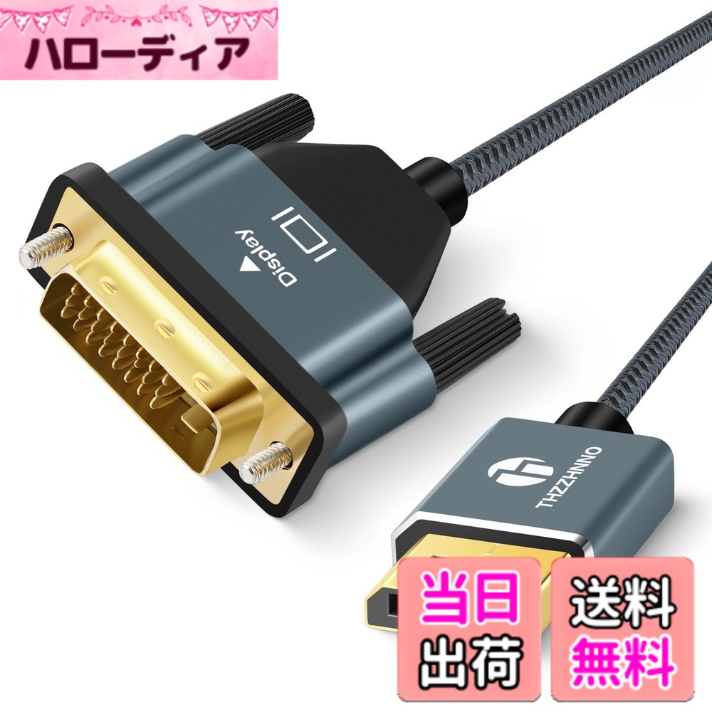 商品情報商品の説明ケーブルはDisplayPortからDVIまでの一方向ケーブルで、金メッキのアウターシェルとナイロン編組ワイヤーで構成されており、耐腐食性と耐久性があります ケーブル解像度は、720p、1600x1200、1280x1024を含む最大1920x1080@60Hz(1080p Full HD)をサポートし、モニター、プロジェクターなどに対応していますビデオの鮮明さはお客様に絶対に満足のいくものです DPオス端子接続ノートパソコン、PCからDVIオス端子接続ディスプレイデバイスまで、幅広い用途があり、DPからDVI-Dのみに対応しています主な仕様 【高性能アダプター】DisplayPortオスからDVIオスは6.6フィートです。シェルは24K金メッキとナイロン編組素材でできており、耐腐食性があります。 アルミニウム合金とICチップでできており、安定した信号伝送が可能です。【満足のいくビジュアル体験】当社のDP - DVI-Dケーブル解像度は、720p、1600x1200、1280x1024モニター、プロジェクターなどを含む最大1920x1080@60Hz (1080p Full HD) をサポートします。 お客様に視覚的なインパクトを与えるのに十分です。【単方向ケーブル】このケーブルは一方向信号伝送用であることに特に注意する必要があります。 DisplayPortからDVI、DVIからDisplayPortのみには対応していません。 コンピューターからモニターに高精細ビデオを送信し、ビデオストリーミングやゲーム用。【幅広い互換性】DisplayPortオス端子は、ノートパソコン、デスクトップ、グラフィックスカード、コンピューターなどを接続するためのDVIオスコネクタで、HDTV、モニター、プロジェクターなどのディスプレイを接続できます。 Lenovo、Dell、HP、ASUS、その他のDPポートを備えたデバイスと互換性があります。【内容物】当社は1年間のサービスを提供しており、今年中にケーブルに問題がある場合は、についてご連絡いただければ、迅速にご質問にお答えします。