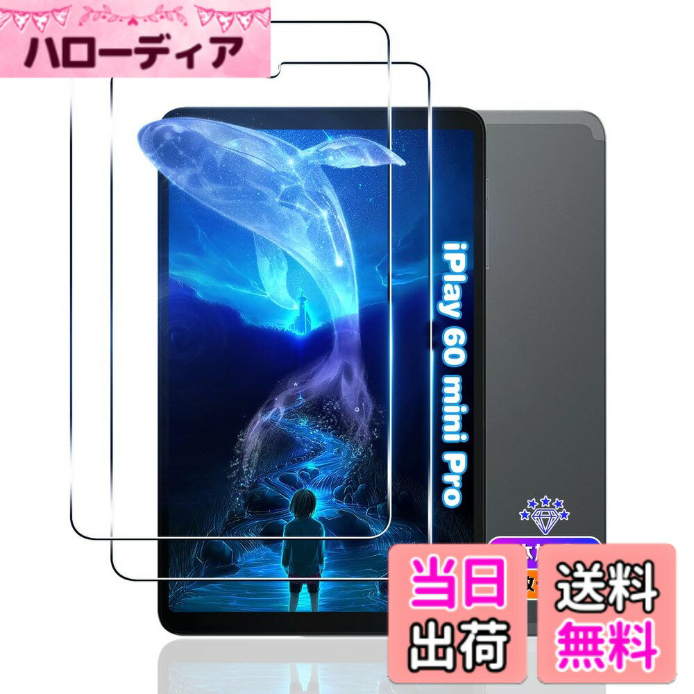  対応 iPlay 60 mini Pro フィルム  用 iPlay60 mini Pro ガラスフィルム 強化ガラス 用 iPlay60miniPro タブレット 8.4インチ 用 保護フィルム ケース カバー 全面吸着 硬度9H越え 対応 超薄型 耐衝撃 指紋防止 強光反射を