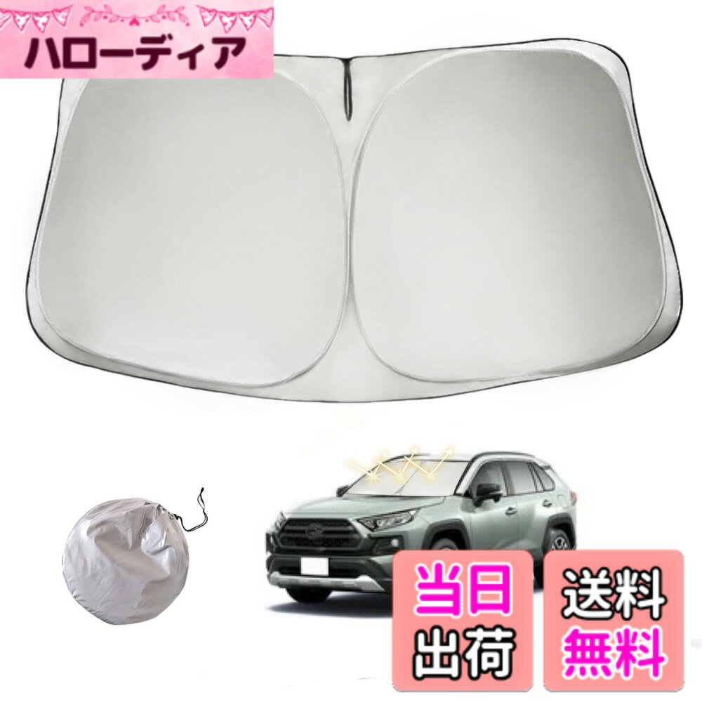 【送料無料】Persevere 車用サンシェード トヨタRAV4 50系対応 MXAA5# AXAH5# 2019年4月-現行専用 フロントガラスサンシェード 車用 日よけ 遮光マジカルシェード 車種専用 折り畳み式 頑丈 カーシェード UVカット 遮光断熱 暑さ対策 取付簡単 ドラレコ対応 吸盤不要 コ