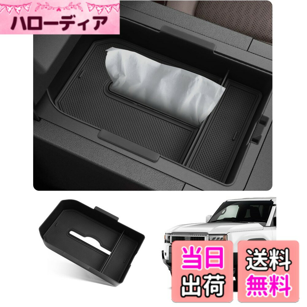 【送料無料】SKTU トヨタ ランドクルーザー 250 専用 コンソールボックス ティッシュ隠し インナートレイ 小物収納 アクセサリー ABS素材 防塵 防キズ 滑り止め ガタガタ音なし 車内整理 カスタムパーツ