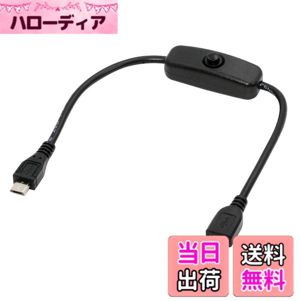 Rakuten - 【送料無料】NFHK Micro USB2.0ケーブル オンオフ電源スイッチボタン付き Micro 5ピン オス-メス DC 5V デスクランプ ファンカメラ用
