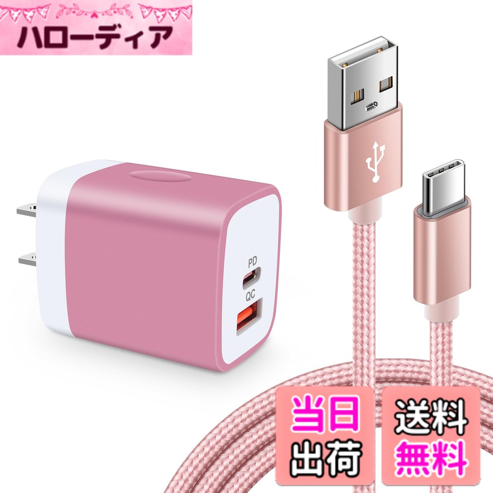 【送料無料】Viviber iphone16 急速充電器 android スマホ充電器 (PD20W/USB-A USB-C 2ポート) タイプC usbケーブル0.9M付き 可愛い色 type-c iphone 15 USB-C電源アダプター アンドロイド 充電器 純正ドコモ 充電器 xperia/Google pixel/aquos/galaxy/iphone/ipad/oppo