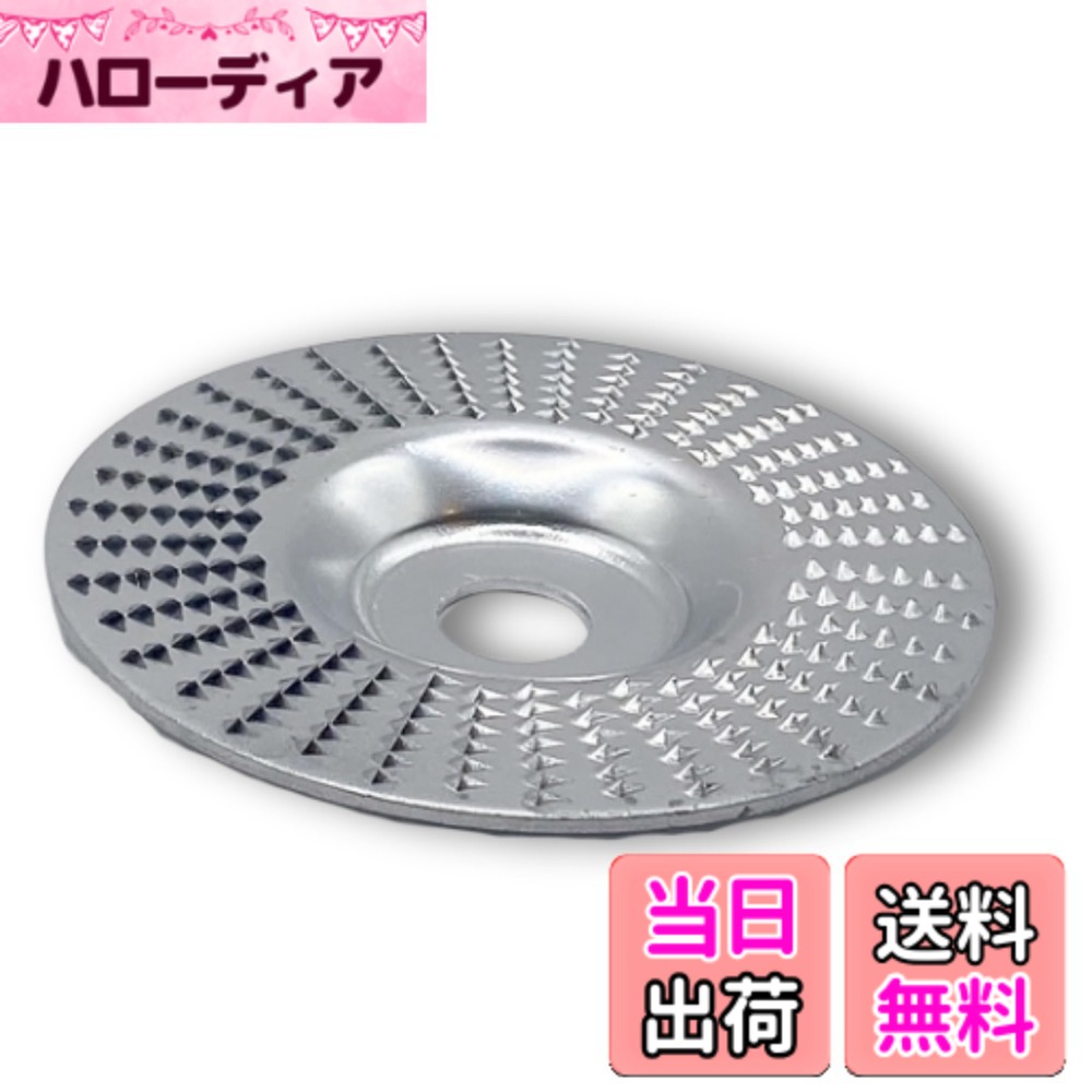 【送料無料】[HYmish] 木工用 研磨 ディスク アングルグラインダー 木材 加工 直径 100mm 平面 シルバー hellodear-11034843 ハローディア楽天市場店 パッケージ画像