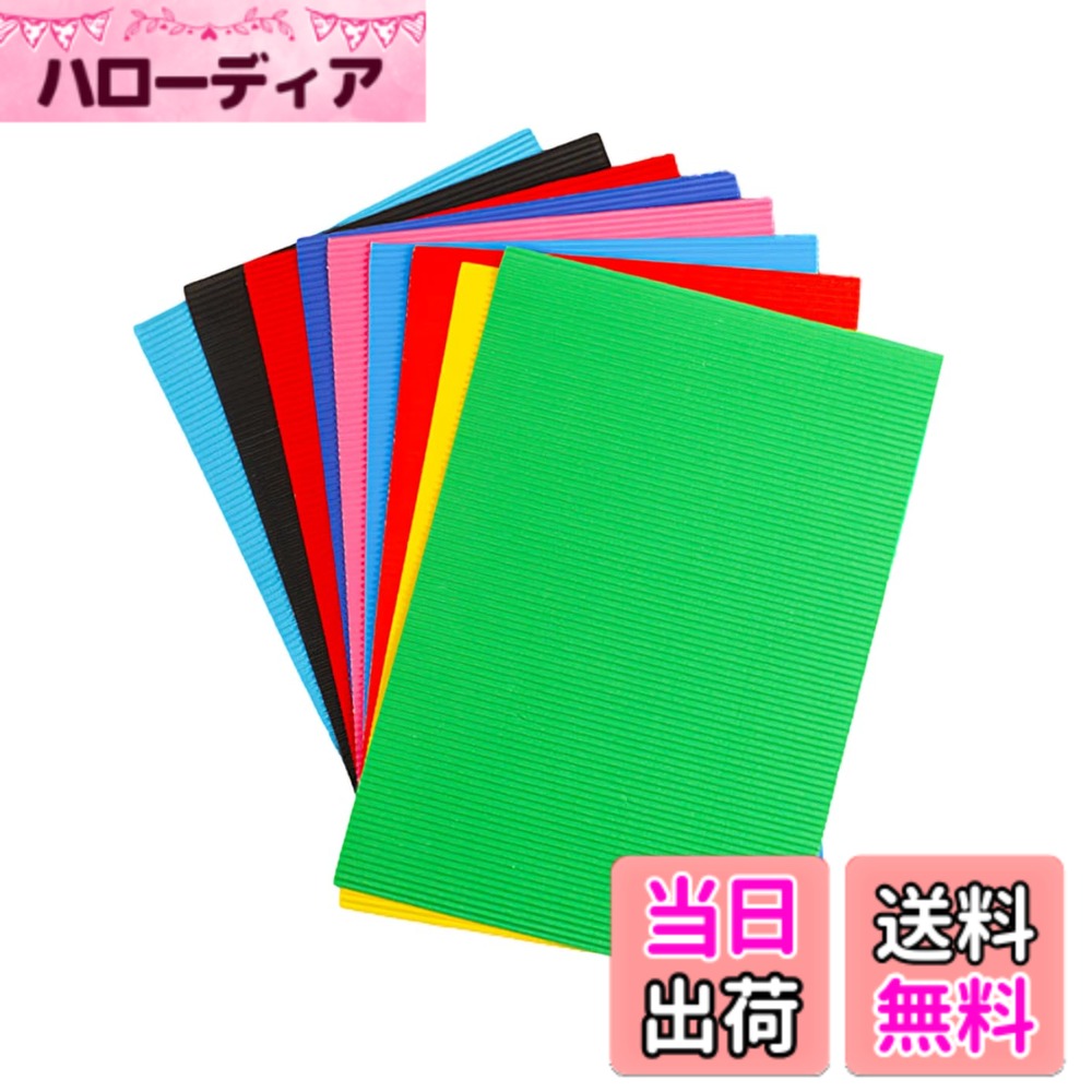 【送料無料】Copeflap カラーダンボール ダンボールシート a4 板段ボール 工作 10枚セット (標準色)