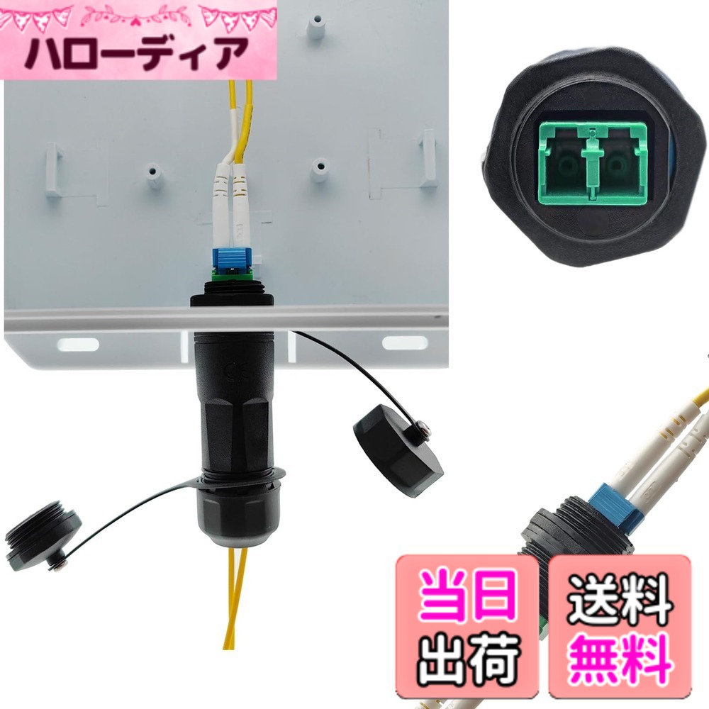 商品情報商品の説明LC: 小型の正方形ポート。SFP 光モジュールと終端済みモジュール ボックスを接続するためによく使用されます。 UPC: UPC 光ファイバー コネクタは超物理的接触で、角度のない研磨方法を採用しています。端面はドーム型です。使用中、反射光は光源に直接反射されます。 パラメータ: 接続: LC メス コネクタから LC メス コネクタ + 防水ヘッド インターフェース タイプ: LC (デュアル コア) ピン端面: UPC インターフェース カラー: ブルー ダブル ホール防水リング: シリコン 防水レベル: IP68 (防水カバー付きの場合) 難燃性レベル: UL94V-0 材質: PA66 動作温度: -40°C~85°C 取り付け口径: 20.6mm 利点: プラグ間の性能が良好で、難燃性、耐高温性、耐衝撃性に優れています。 繰り返し性が高く、光ファイバー通信ネットワーク、光ファイバー LAN などで広く使用されています。など、安定した信頼性の高いパフォーマンス。 溶接や取り付けツールは不要で、光ファイバーパッチコードを差し込むだけですぐに取り付けが完了します。 パッケージに含まれるもの: 1個* LC-UPC光ファイバーコネクタ アフターサービス: 当社の専門カスタマーサービスチームがアフターサービスの問題を解決します。 お気軽にご購入ください。不良品の可能性がある場合は、まず当社にご連絡ください。 交換品またはを提供できるよう最善を尽くします。主な仕様 材質：内芯は高性能セラミックコンジットで作られ、外殻はナイロンPA66素材で作られており、難燃性、耐紫外線性、耐老化性が高く、長寿命です。操作：ねじ接続、引張および耐衝撃性、取り付けに工具や専門知識は不要、プラグアンドプレイ、シンプルで便利。保護：IP68グレードの防水性と防塵性、ネットワークコンポーネントを湿気、汚れ、昆虫から保護し、シリコンリングの防水シールにより、製品の防水性能がさらに向上します。機能：LC-LCデュアルコア光ファイバーアダプターは、2つのコネクタを正確に接続して光伝送を最大化し、損失を最小限に抑え、主に光ファイバーケーブル間の接続に使用されます。用途：SFP光モジュールと事前終端モジュールボックス、光ファイバー通信システム、光ファイバーアクセスネットワーク、光ファイバーCATV、ローカルエリアネットワーク（LAN）、テスト機器などの接続によく使用されます。