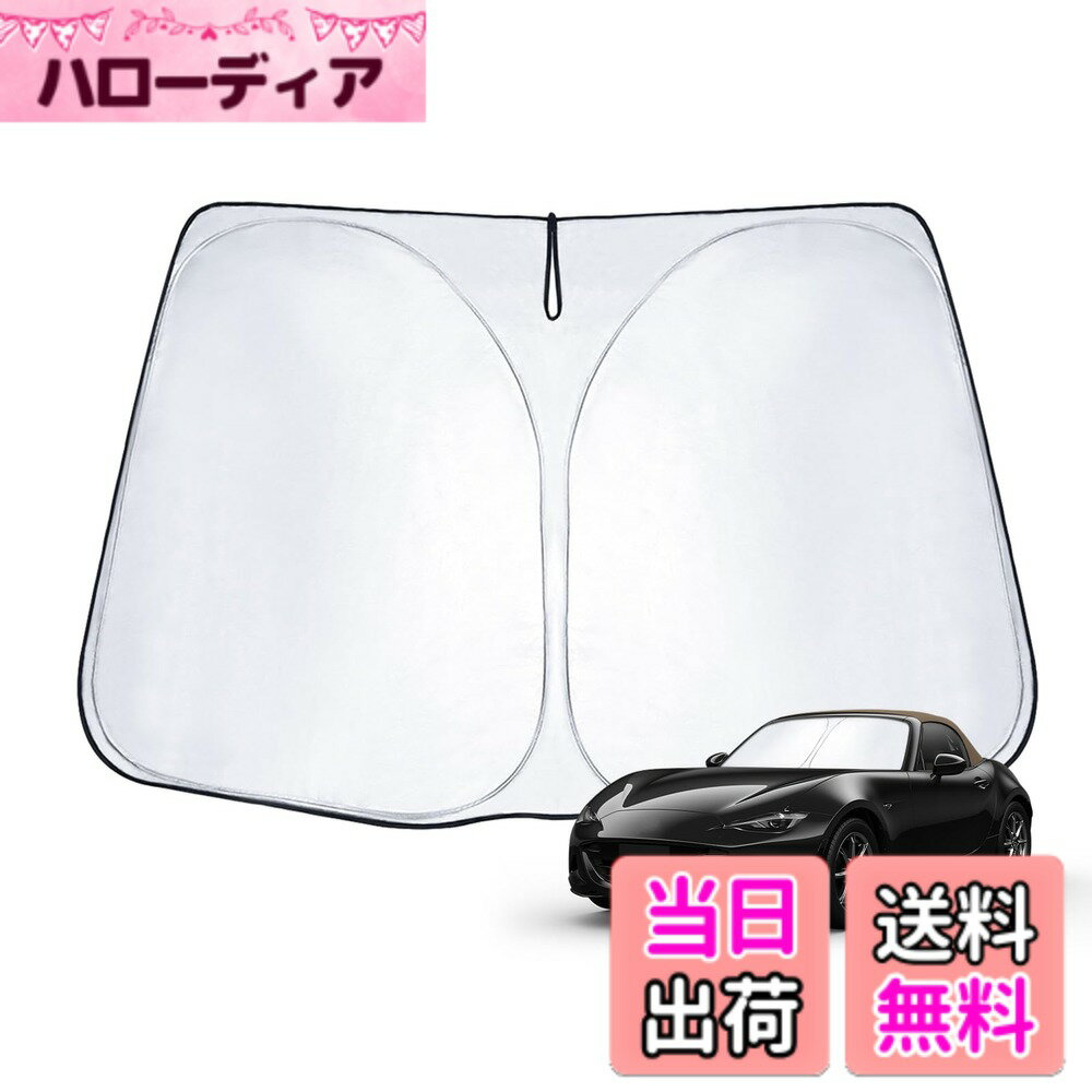 【送料無料】耐久力UP ECOZEN マツダ ロードスター ND系 4代目 サンシェード 車 フロント 日除け UVカット 遮光 断熱 MAZDA ロードスター サンシェード mazdaロードスター アクセサリー 折り畳み式 取付簡単 MX-5 nd カスタム パーツ カー用品 プライバシー保護用