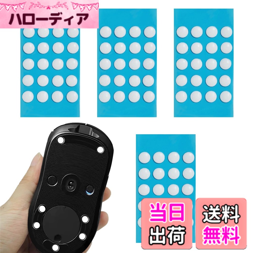 商品情報商品の説明主な仕様 【商品仕様】マウスソールの直経は（約）6mm、合計80枚があります。ほとんどのマウスに適用です。【高品質の素材】高品質のピュアテフロン素材を採用し、マウスソールを使用した後、マウスパッドとの摩擦を軽減し、マウスの使用体験を向上させます。【使用簡単】マウスの下の上下両端の縁辺にいくつかマウスソールを貼っておけばよいです。テープが粘り強いので、接着強度が確保できます。【対応機種】ほとんどのマウスに適用、各種類表面のマウスパッドに対応します。使用後、マウスの安定感とコントロール精度を向上させ、よりスムーズな操作を楽しむことができます。【品質】当店にお買い上げ日から1年間の品質がつきです。万が一、期間内に自然故障など不具合が発生した場合は、「注文履歴」→「出品者に連絡する」から、弊店にご連絡ください。24時間内に迅速に対応させて頂きます。